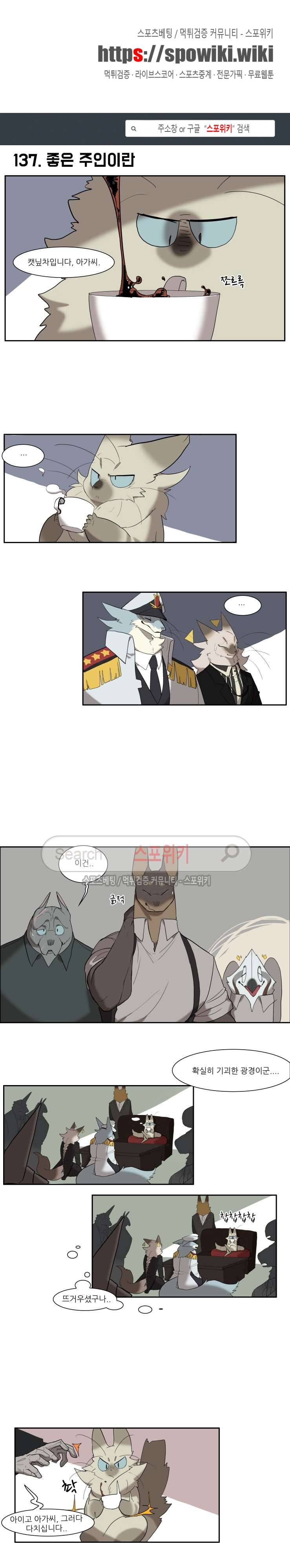 고양이 아가씨와 경호원들 106화 1