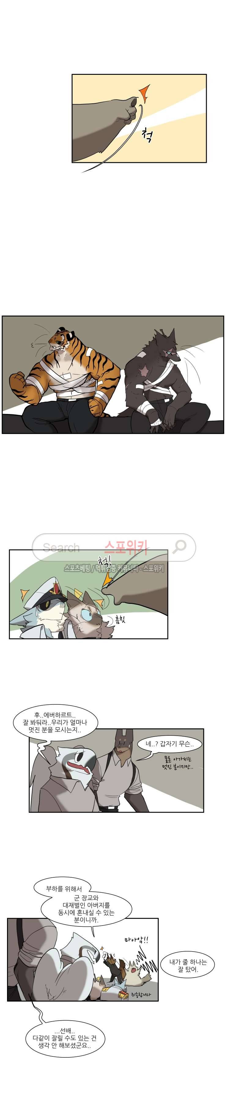 고양이 아가씨와 경호원들 106화 2