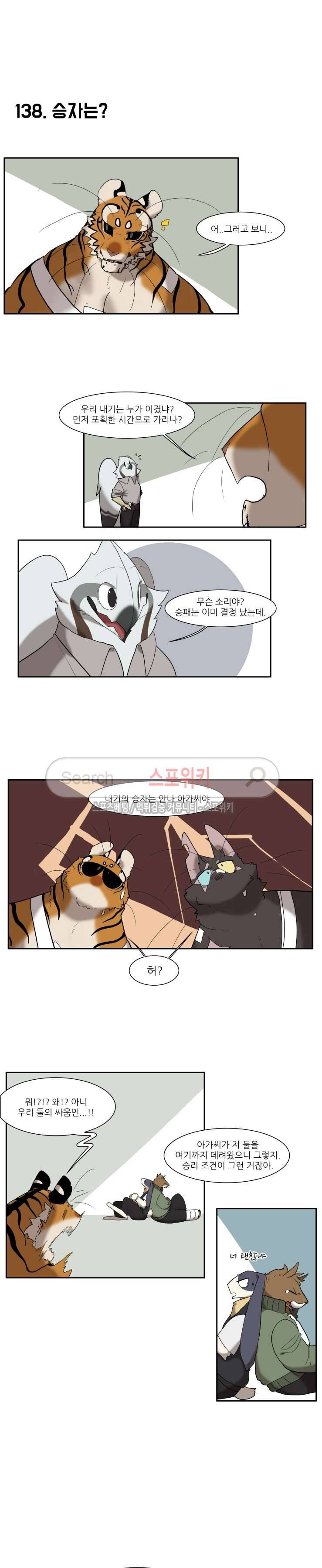 고양이 아가씨와 경호원들 106화 3
