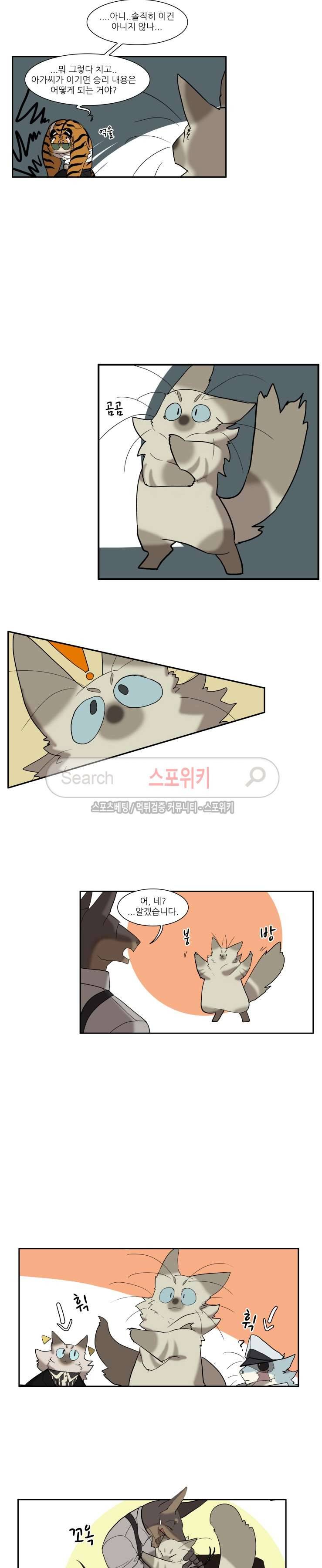고양이 아가씨와 경호원들 106화 4