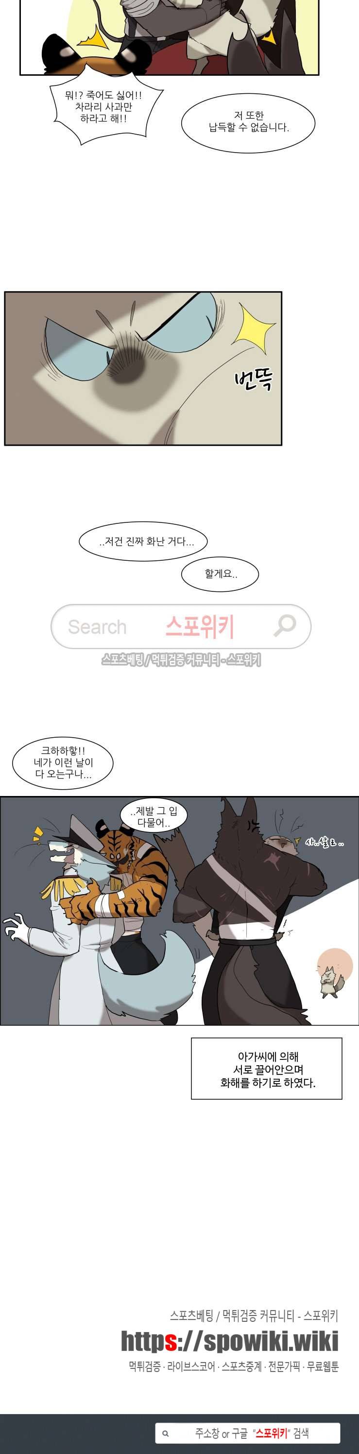 고양이 아가씨와 경호원들 106화 5