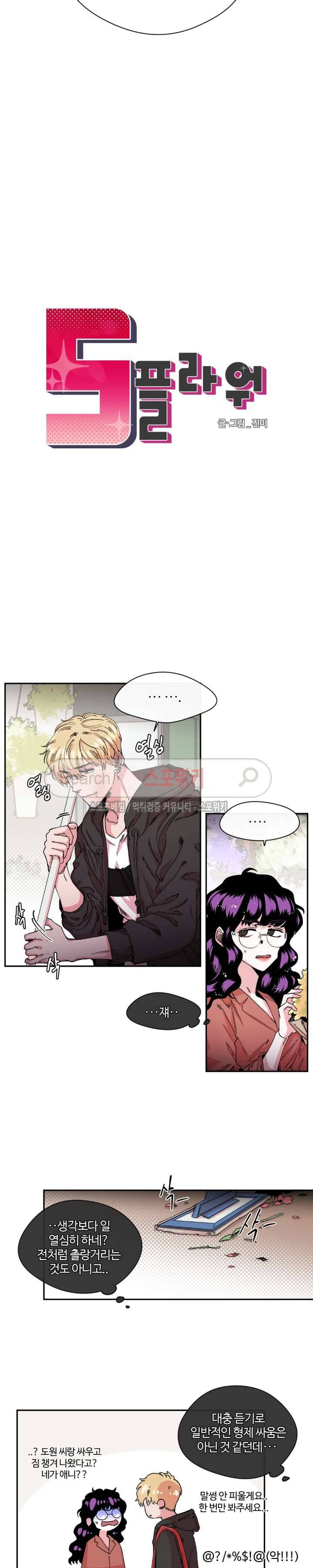 S플라워 21화 2