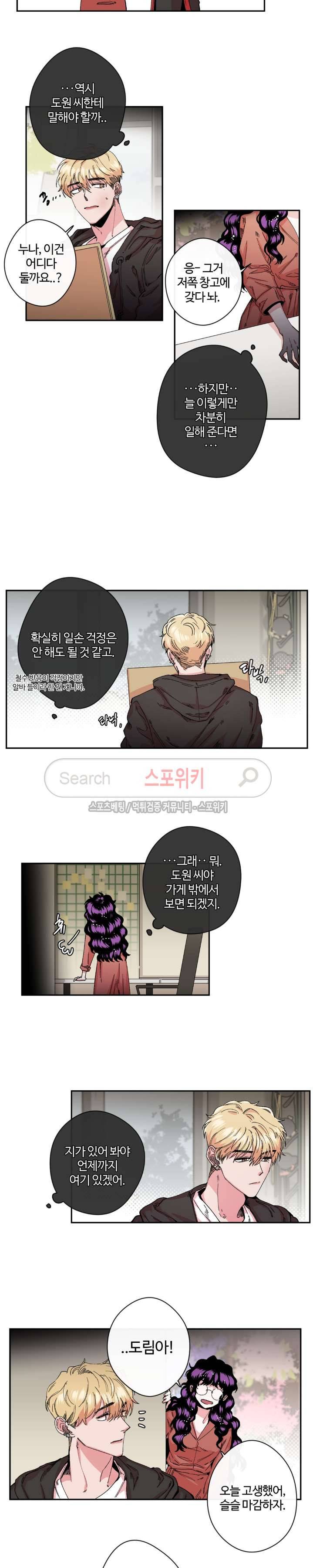 S플라워 21화 3