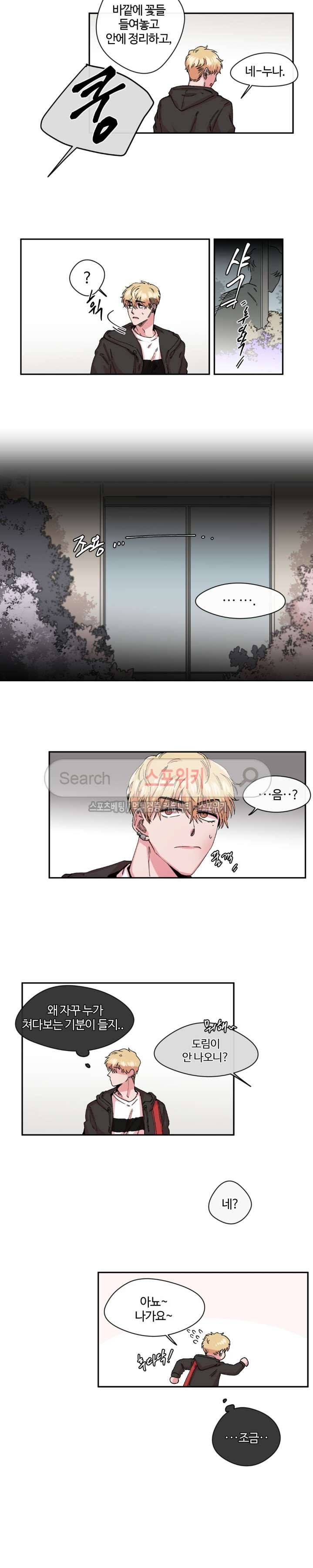 S플라워 21화 4