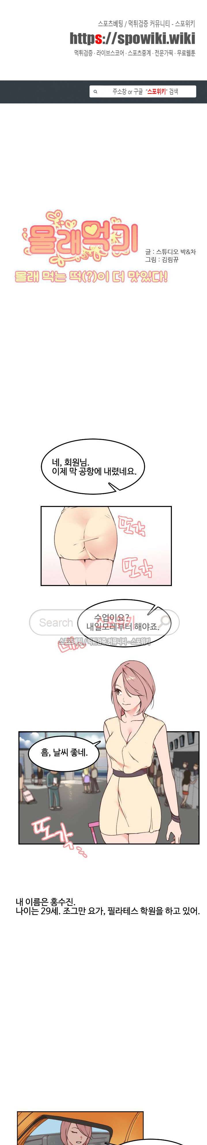 몰래 먹기 21화 썸 바디 도우미 (1) 1