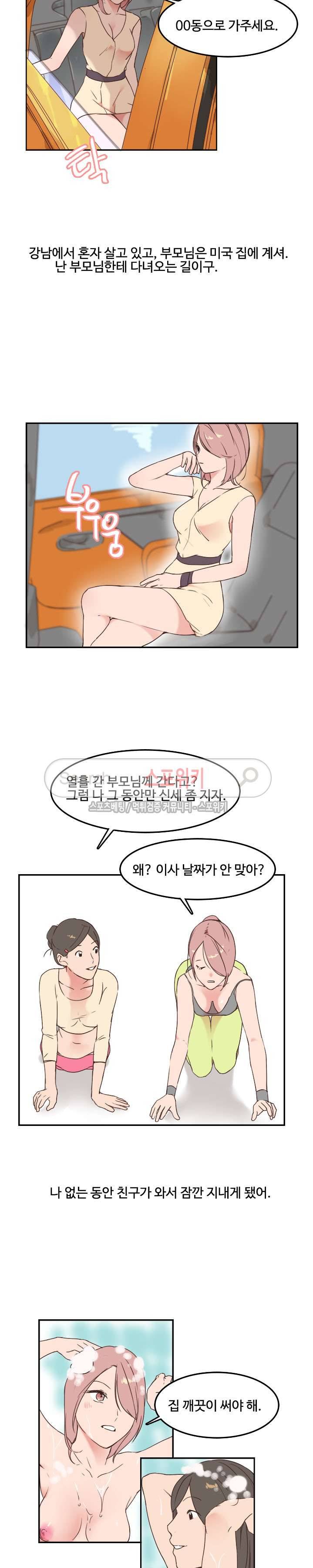 몰래 먹기 21화 썸 바디 도우미 (1) 2