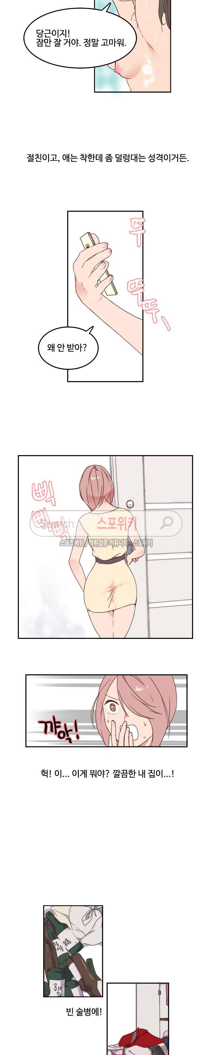 몰래 먹기 21화 썸 바디 도우미 (1) 3