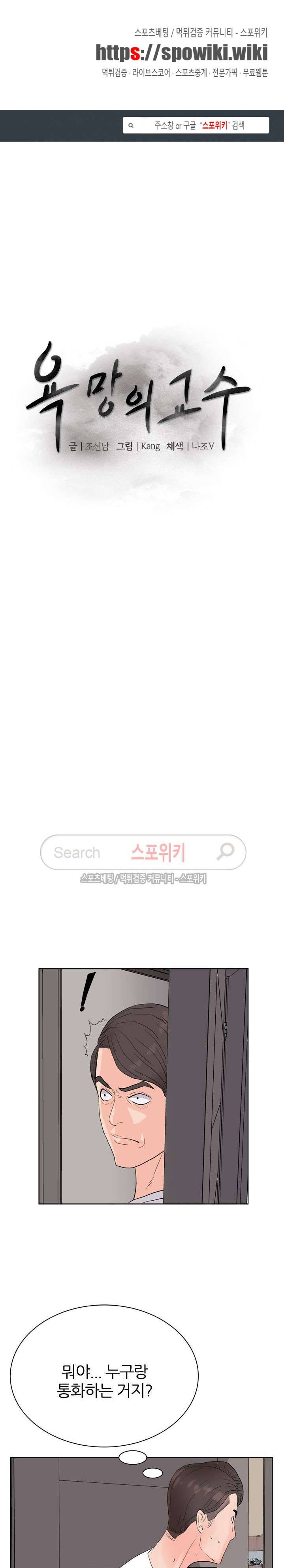 욕망의 교수 8화 1
