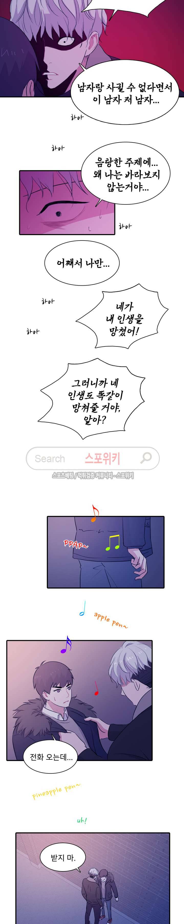 사랑의 묘약 32화 3