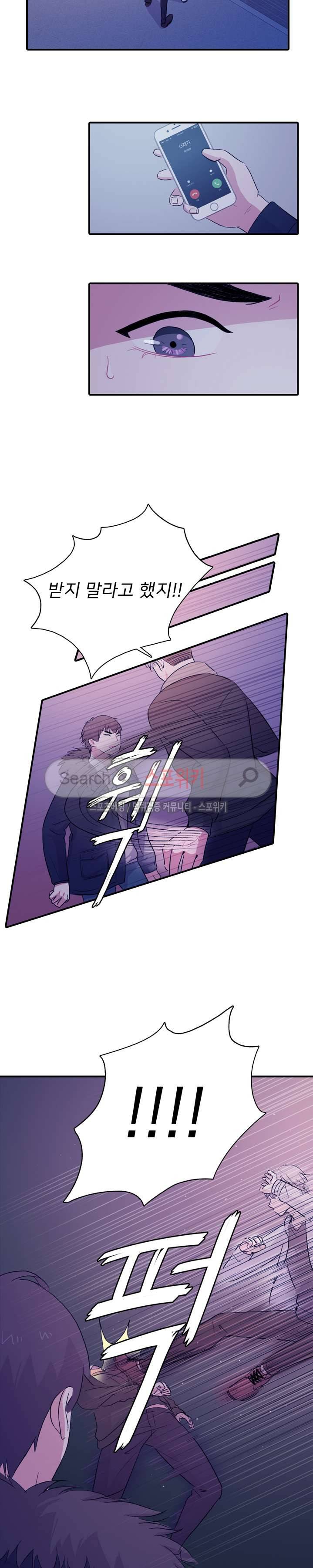 사랑의 묘약 32화 4