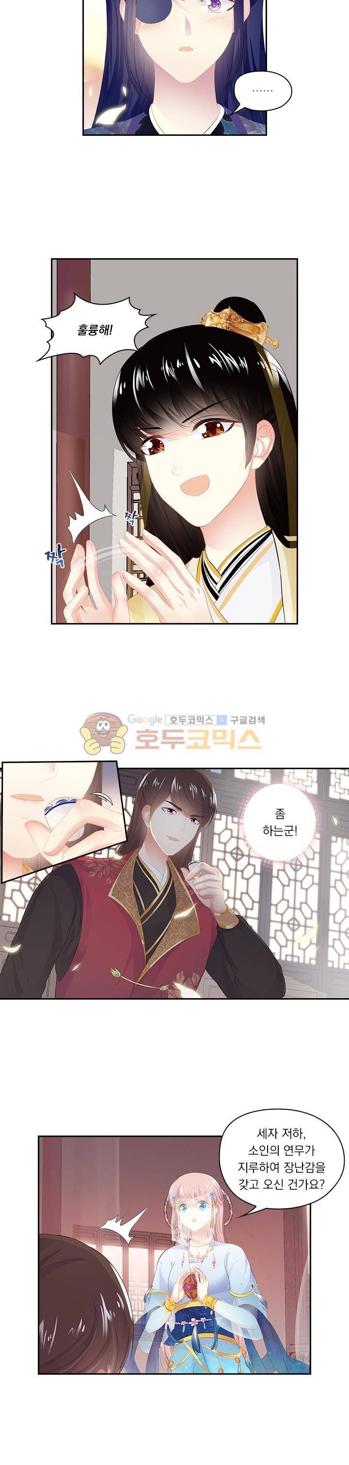 별을 쫓아, 달을 몰아 135화 2