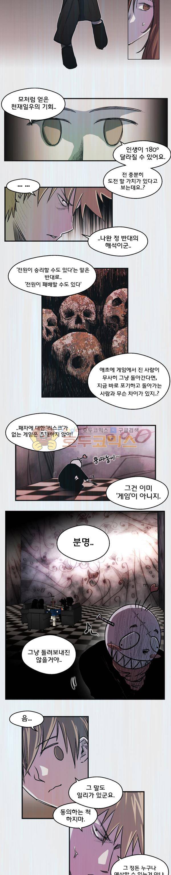 렘브란트 블러드 4화 - 선택의 방 (1) 6