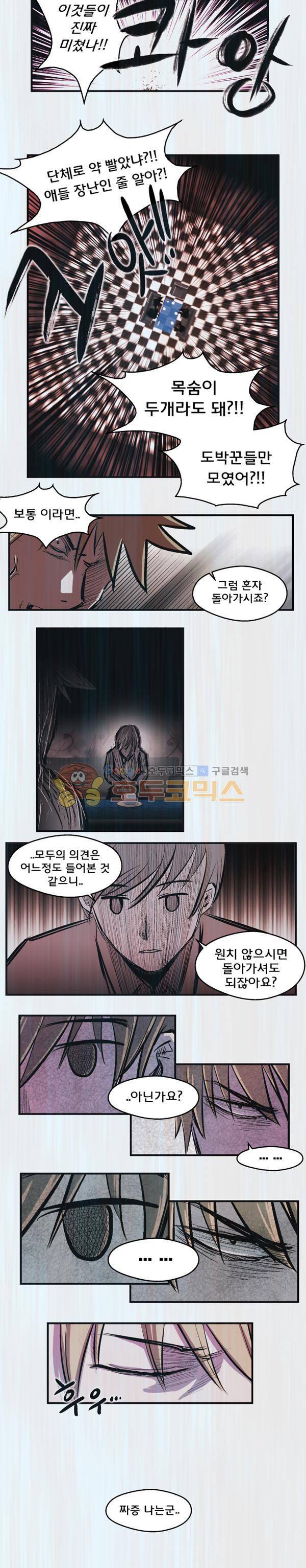 렘브란트 블러드 4화 - 선택의 방 (1) 8