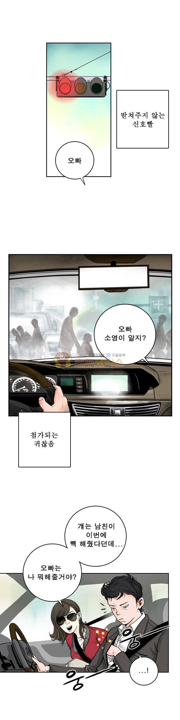 로딩 2화 - 스물아홉살 3