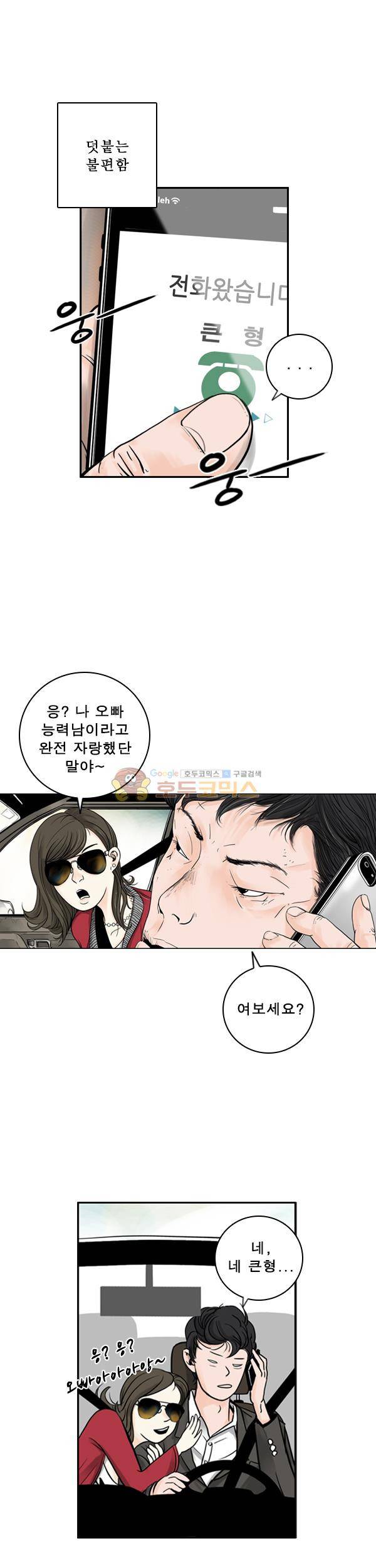 로딩 2화 - 스물아홉살 4