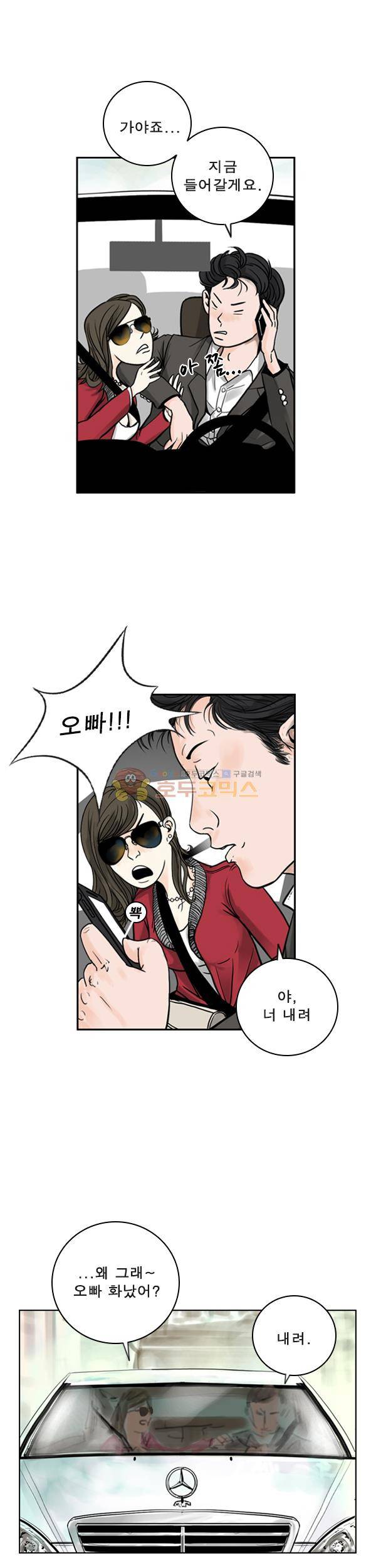 로딩 2화 - 스물아홉살 5