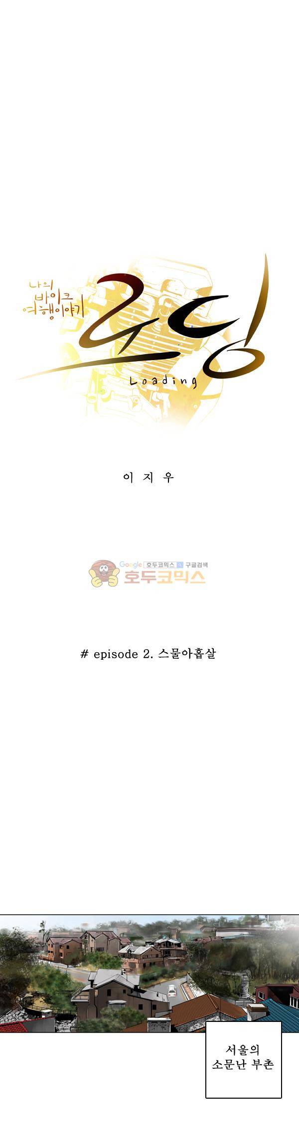 로딩 2화 - 스물아홉살 7