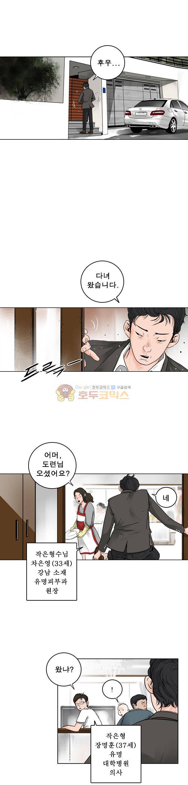 로딩 2화 - 스물아홉살 9