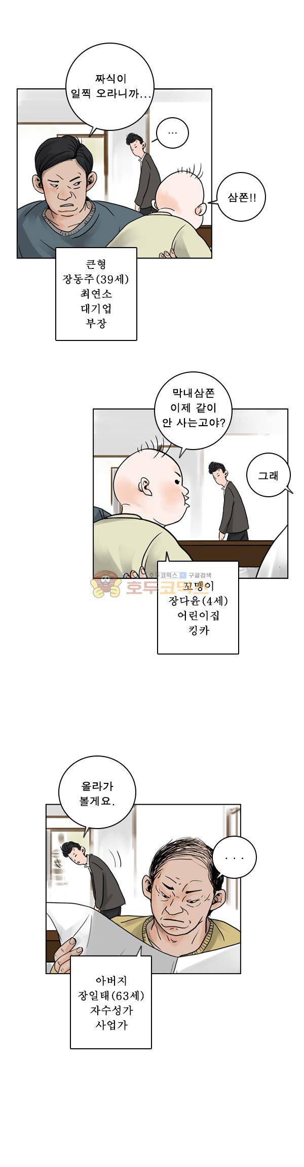 로딩 2화 - 스물아홉살 10