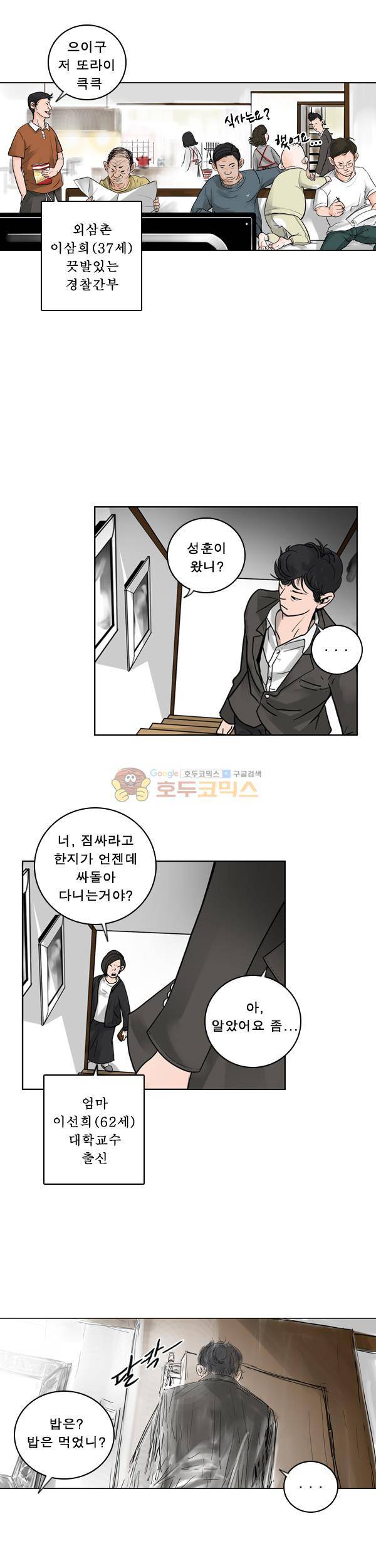 로딩 2화 - 스물아홉살 11