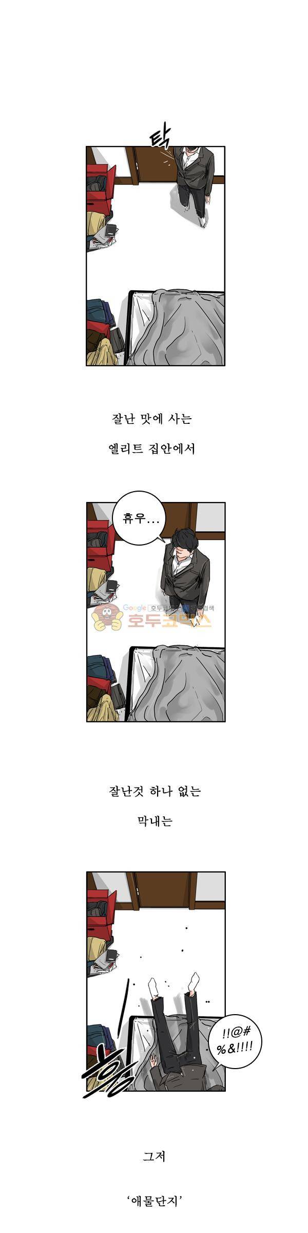로딩 2화 - 스물아홉살 12