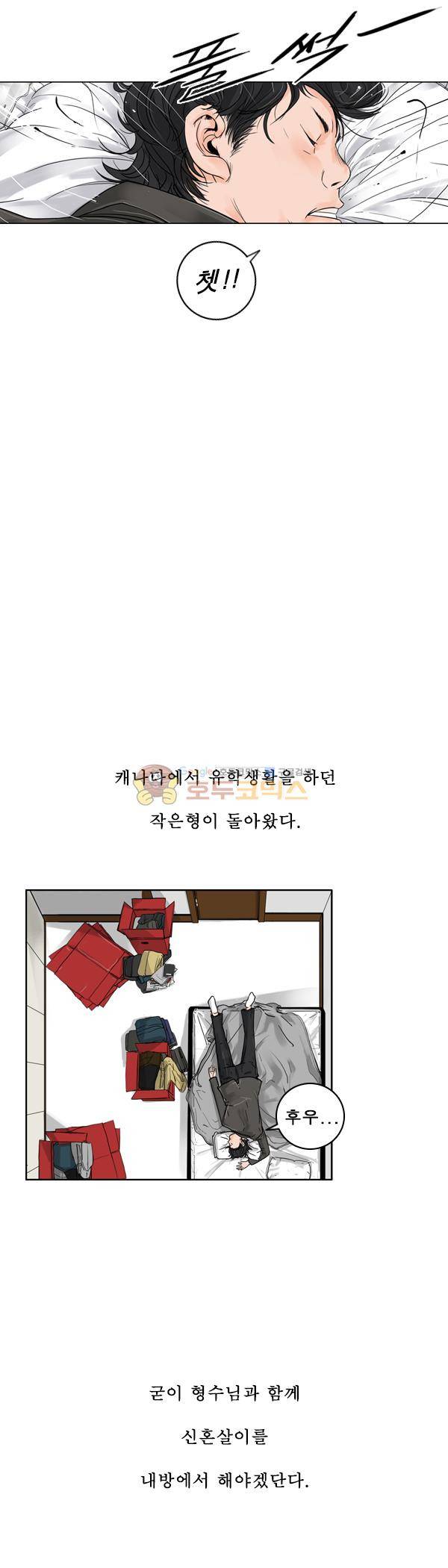 로딩 2화 - 스물아홉살 13