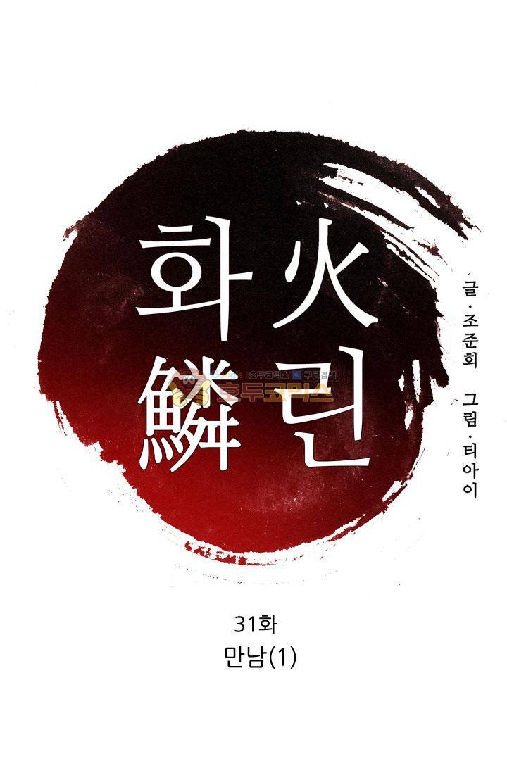 화린 31화 - 만남 (1) 1