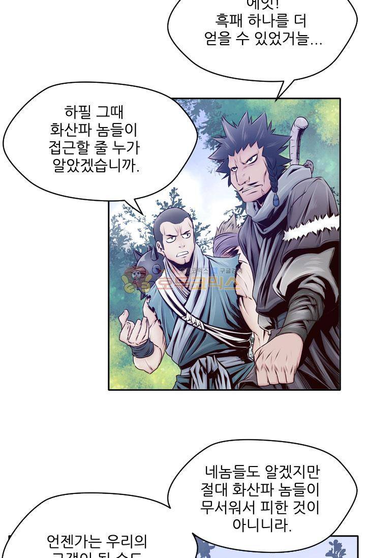 화린 31화 - 만남 (1) 3