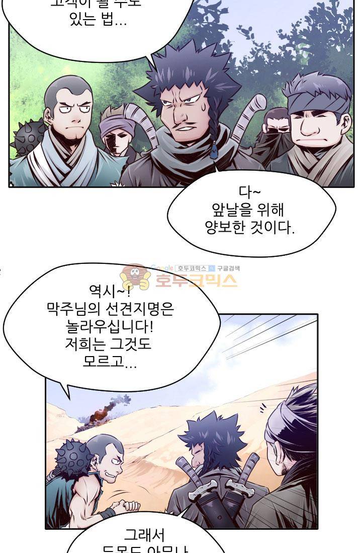 화린 31화 - 만남 (1) 4