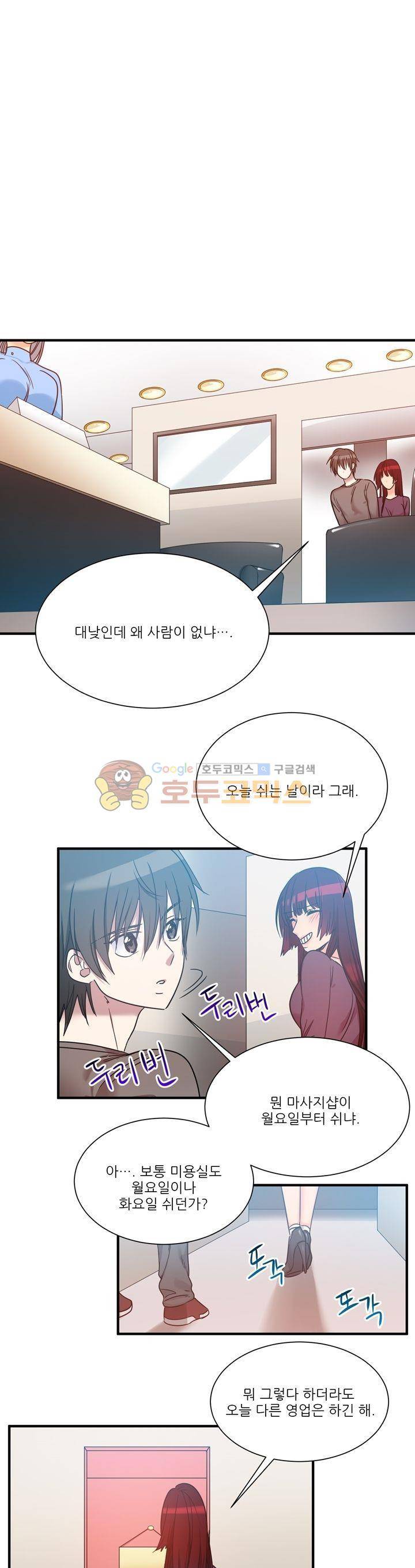 기숙사의 여우들 21화 1