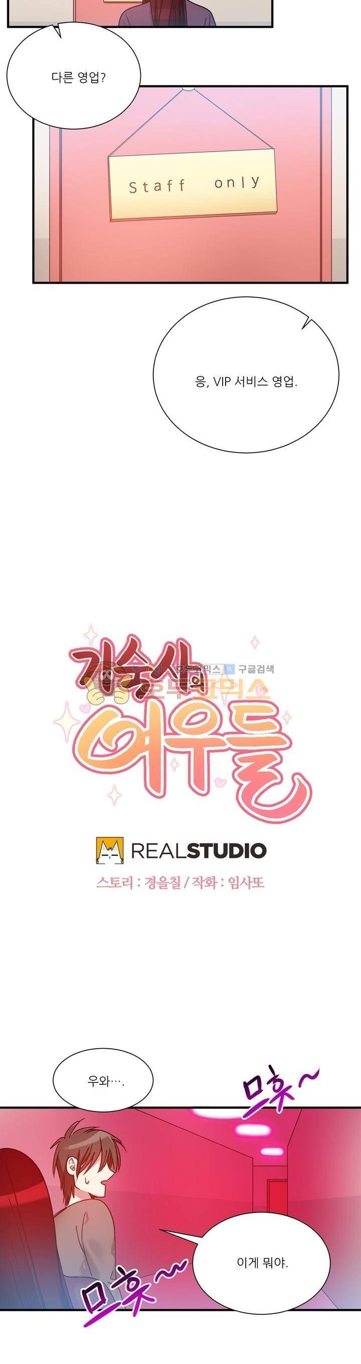 기숙사의 여우들 21화 2