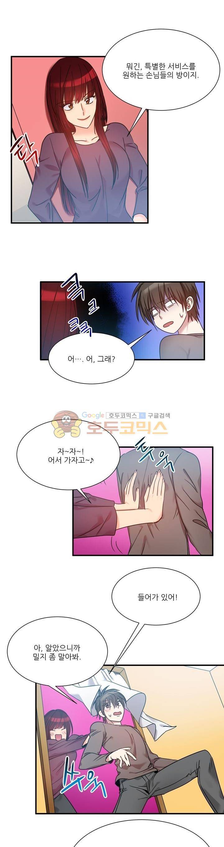 기숙사의 여우들 21화 3