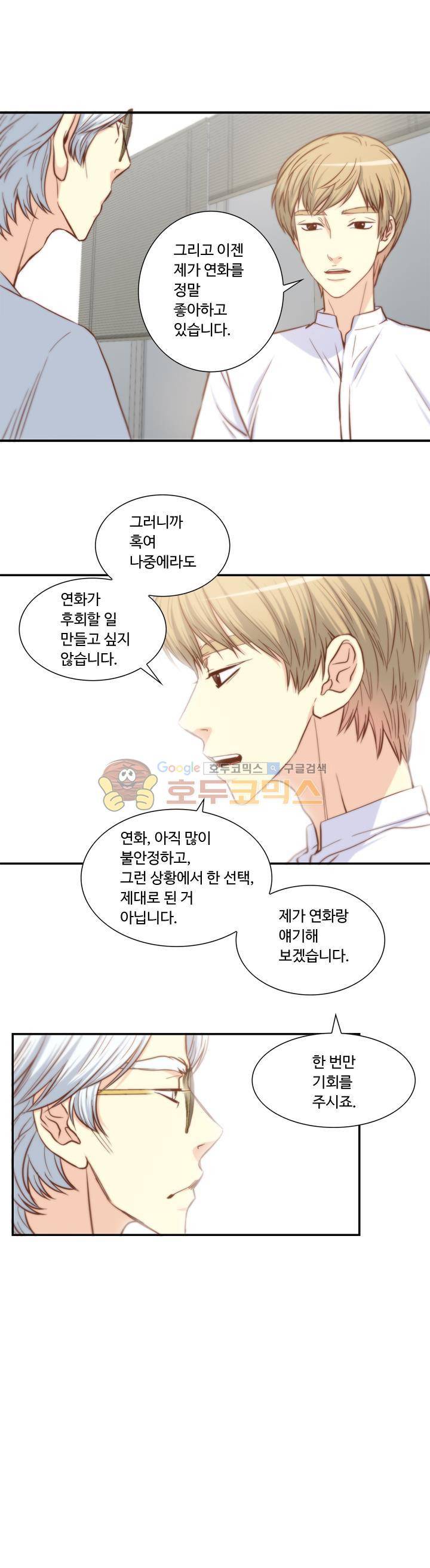 그녀는 VIP 40화 2