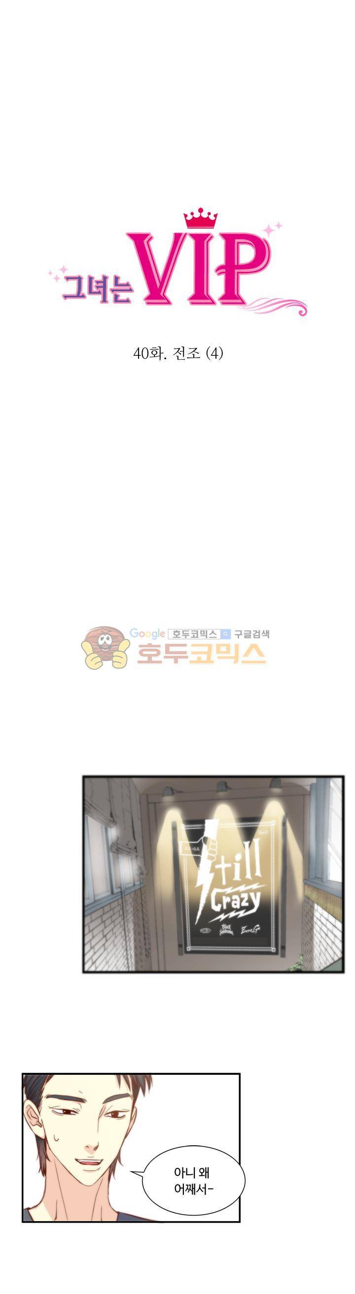 그녀는 VIP 40화 3