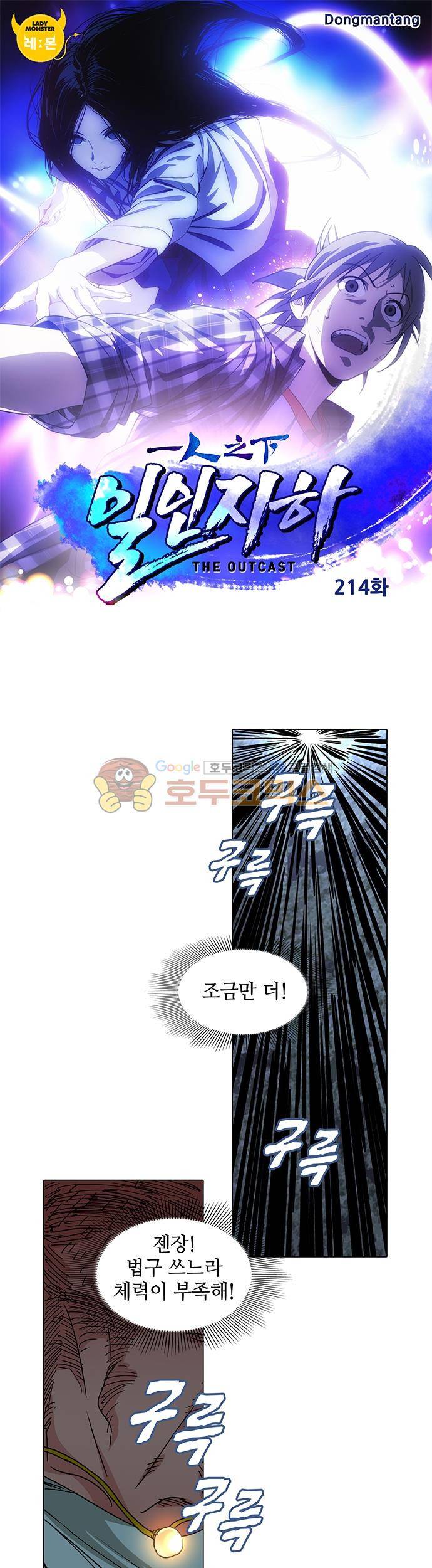 일인지하 214화 1