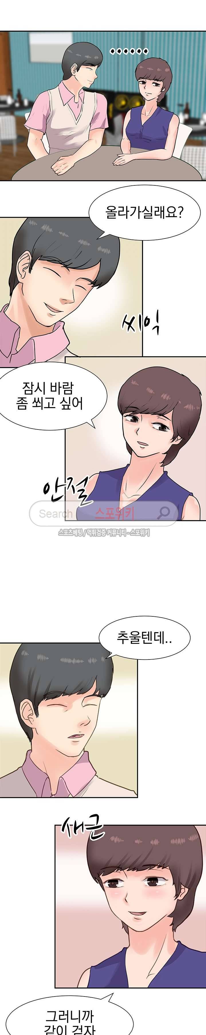 무너진 여체 11화 2