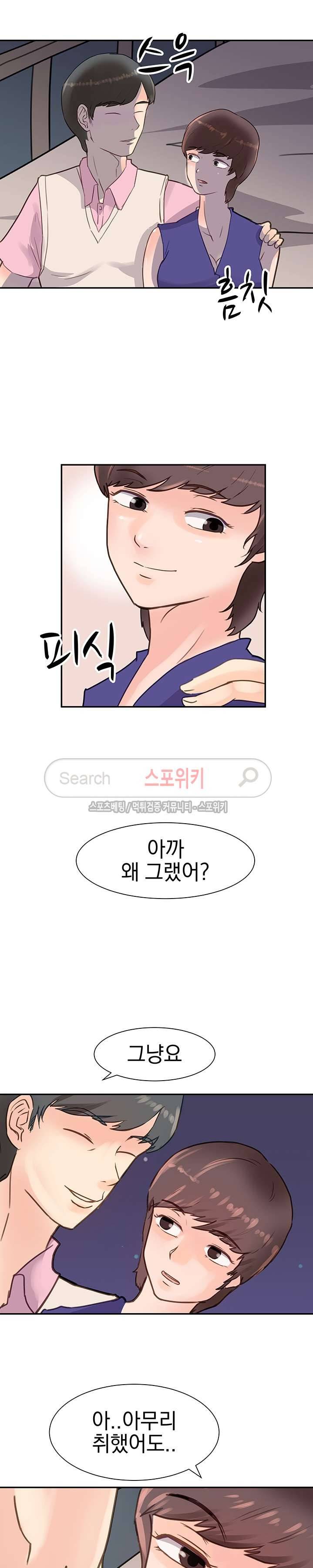 무너진 여체 11화 4