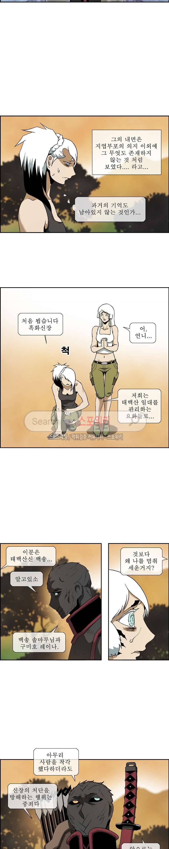 산신 - 미래 3화 3