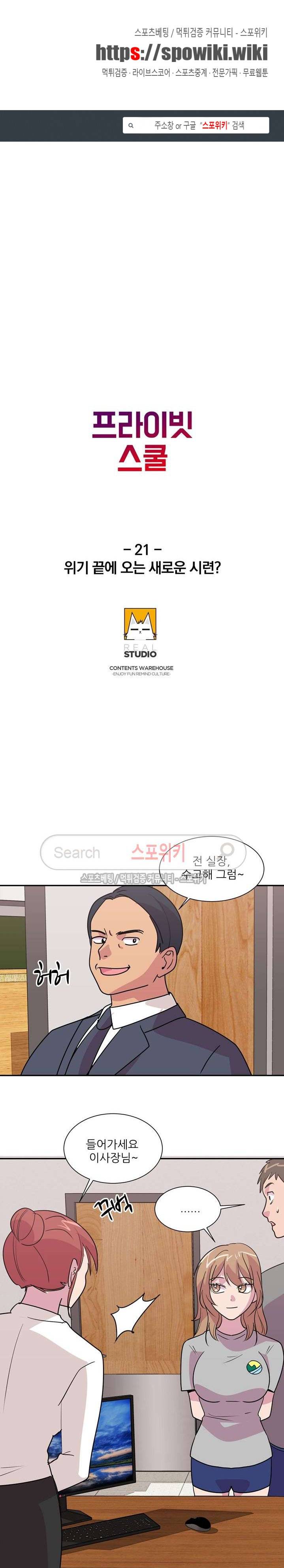 프라이빗 스쿨 21화 1