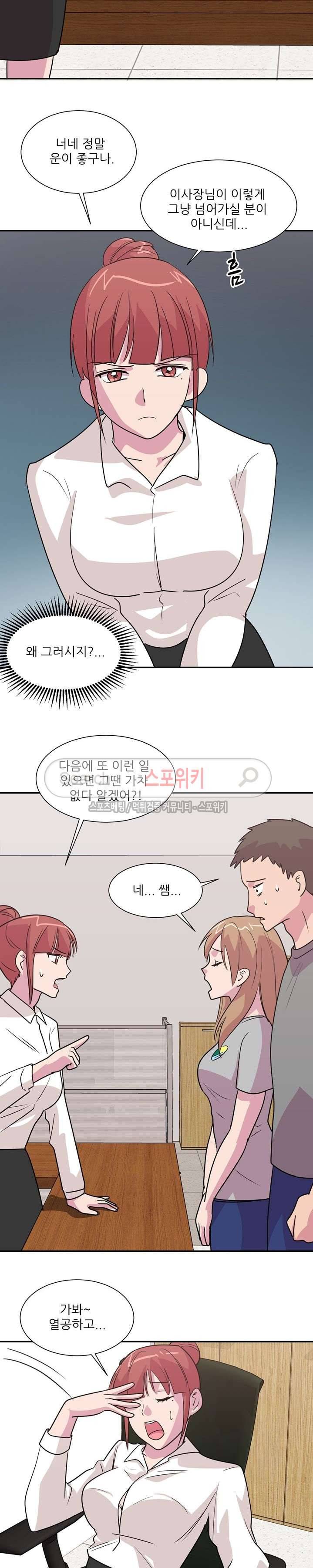 프라이빗 스쿨 21화 2