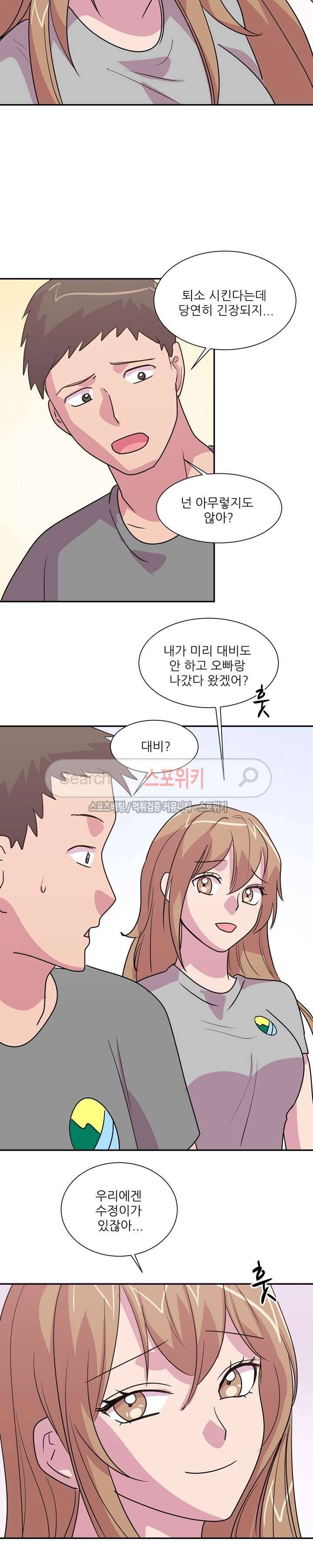 프라이빗 스쿨 21화 4