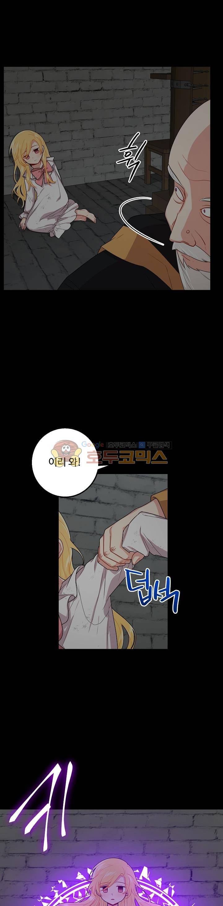 나는 이 집 아이 48화 2