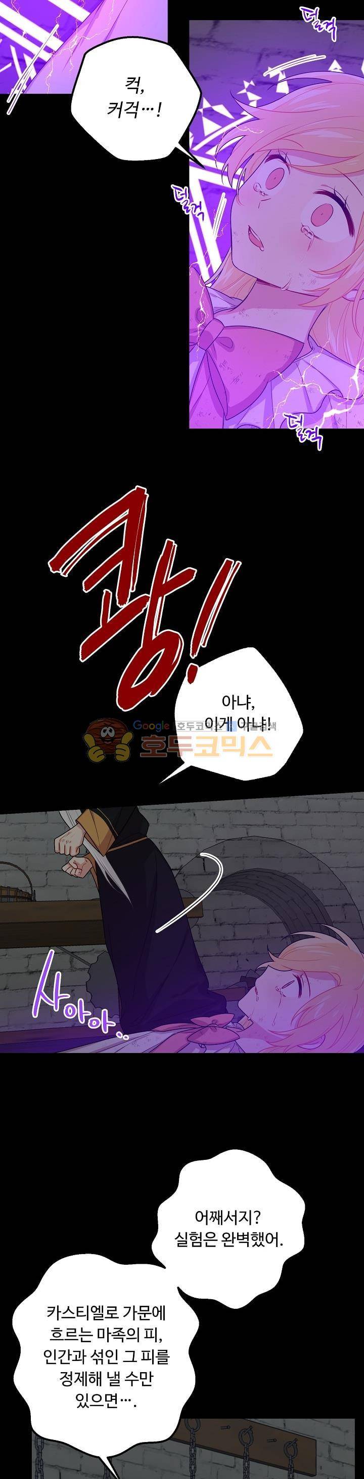나는 이 집 아이 48화 4