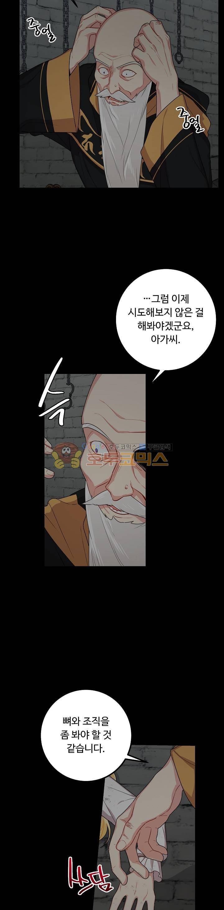 나는 이 집 아이 48화 5