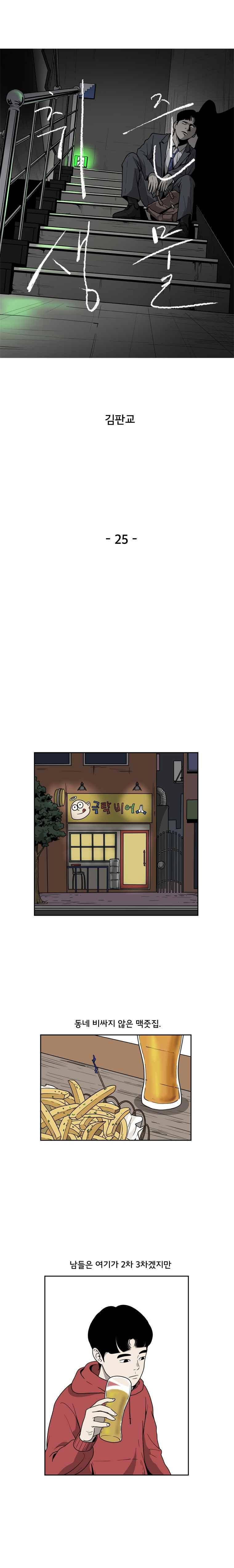 취준생물 25화 1