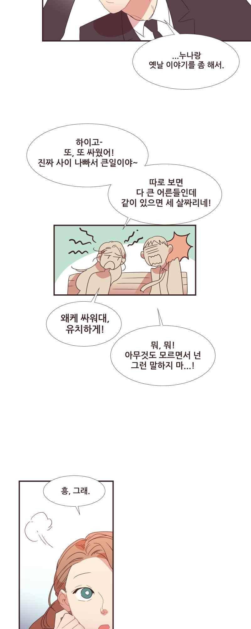 가장 달콤한 엑소시즘 63화 2