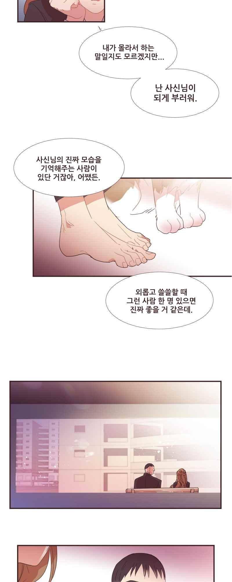 가장 달콤한 엑소시즘 63화 3