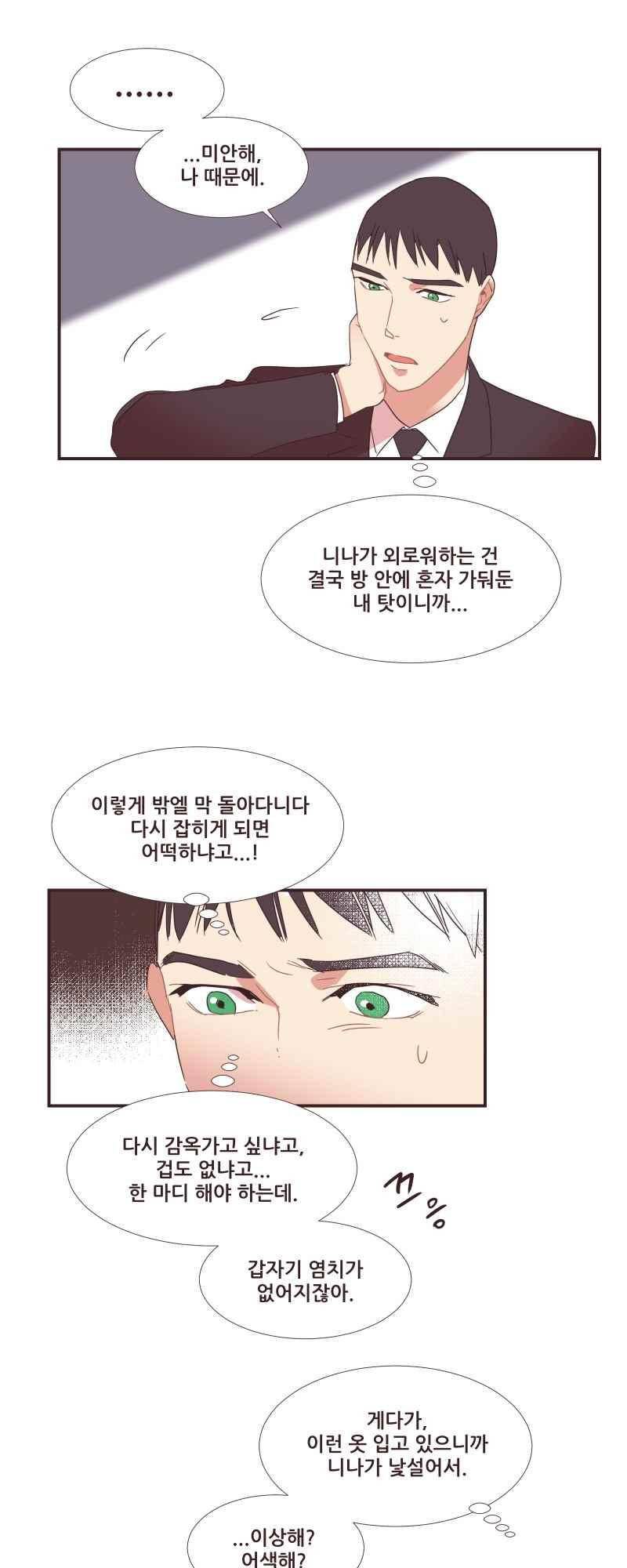 가장 달콤한 엑소시즘 63화 5
