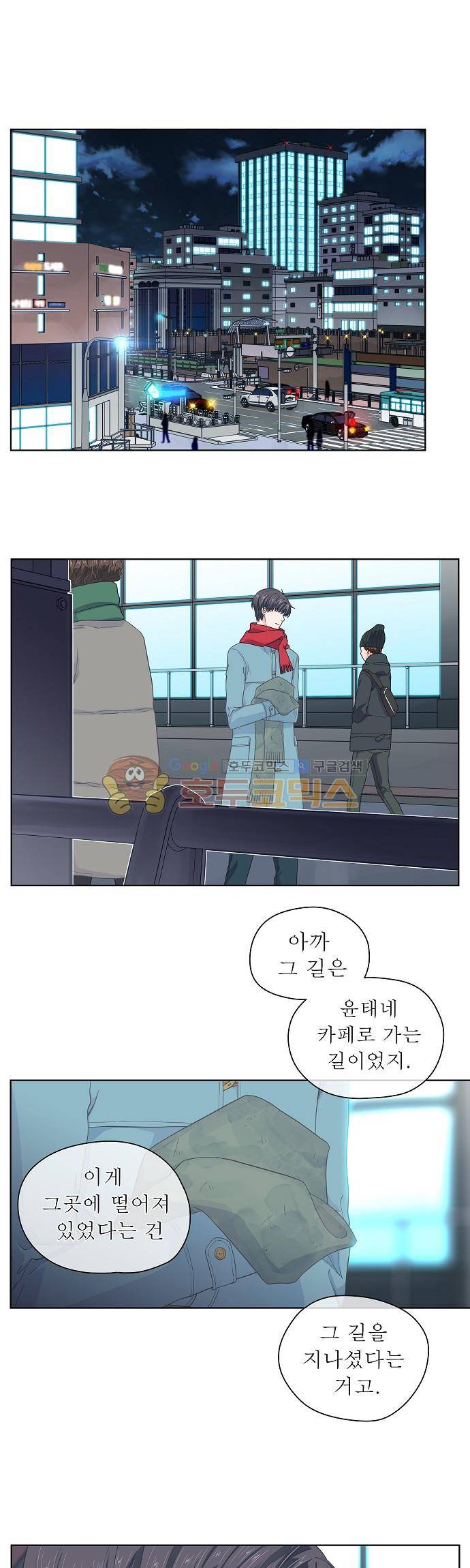 옆집남자와 소설가와 기묘한 이야기 73화 - love letter 1