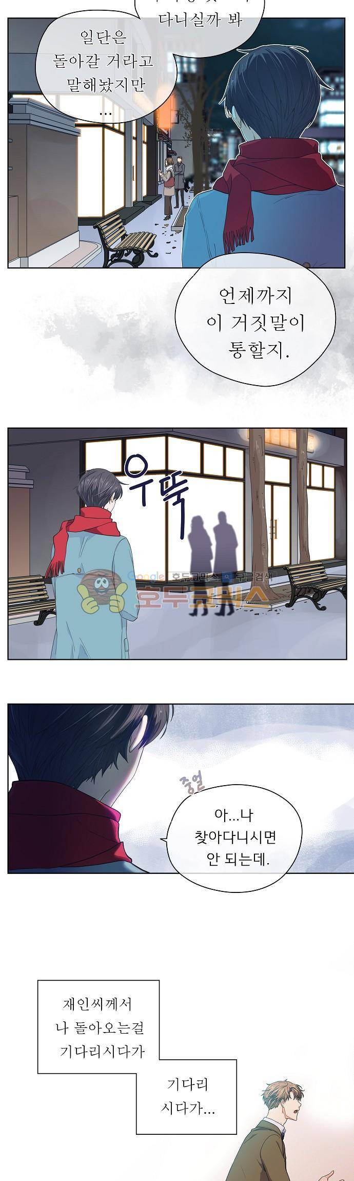 옆집남자와 소설가와 기묘한 이야기 73화 - love letter 3